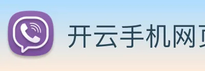 开云手机网页登录网页 logo